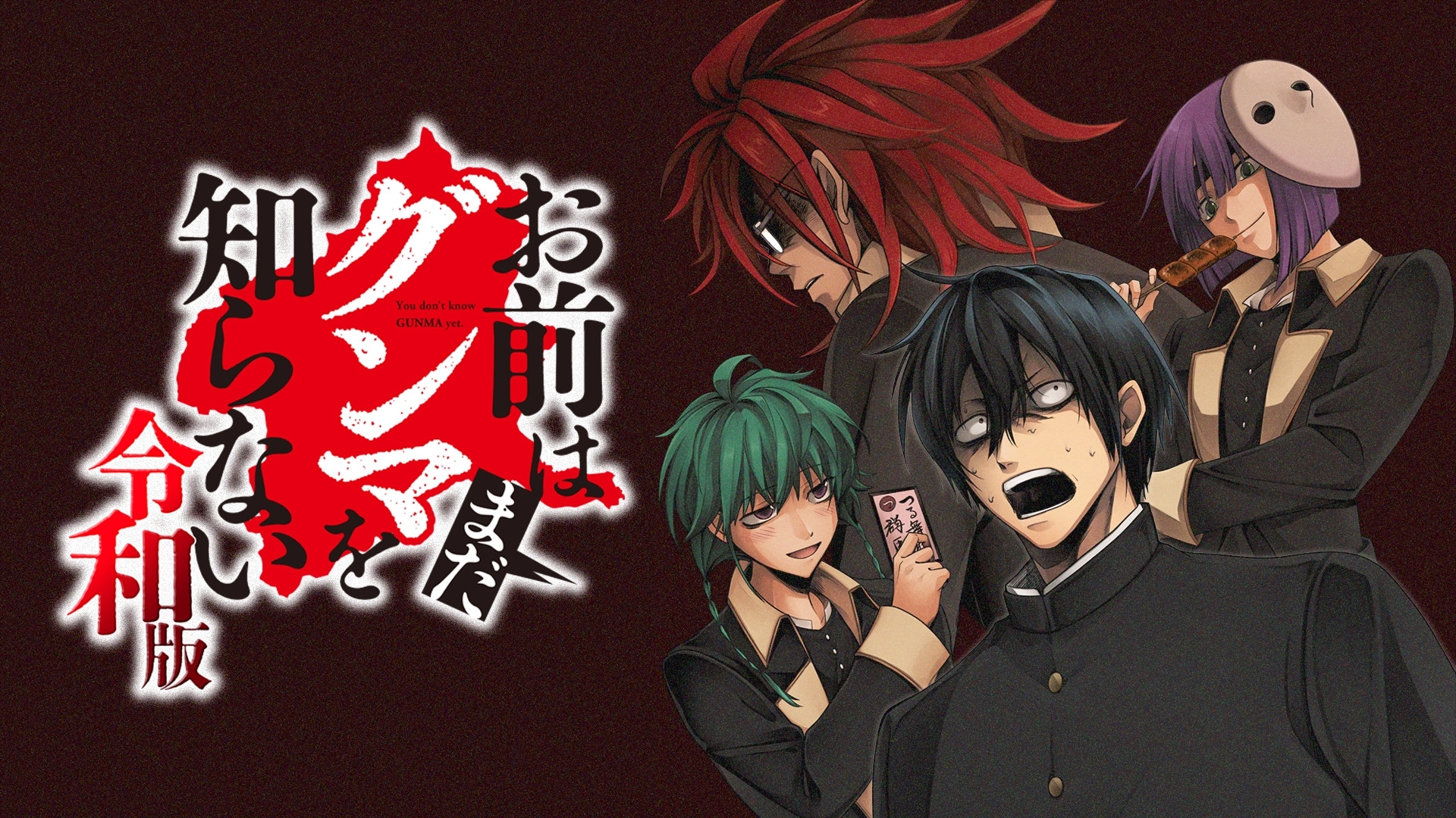 You Don't Know Gunma Yet: Reiwa Version
