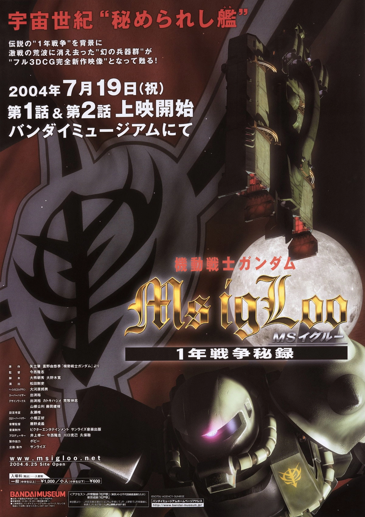 Mobile Suit Gundam MS IGLOO