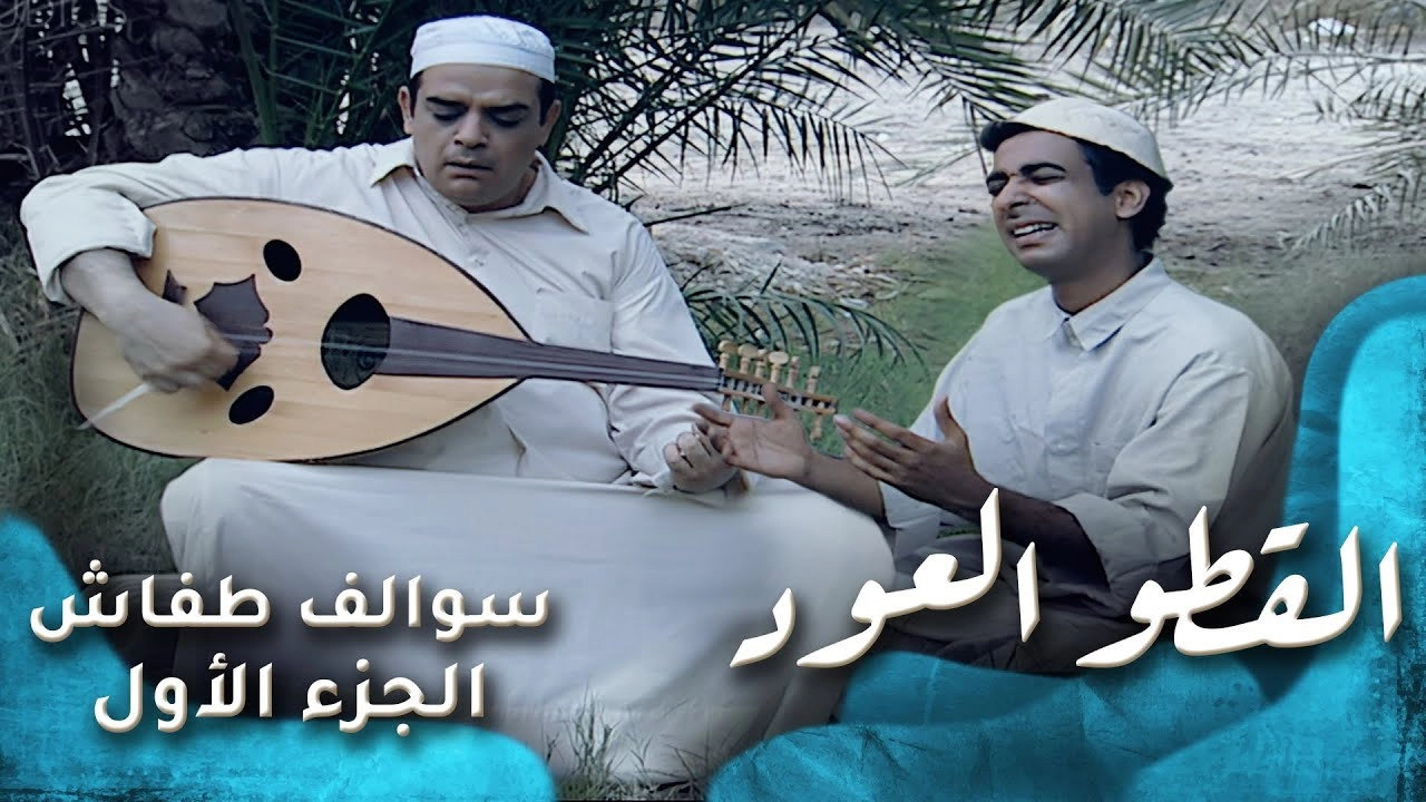Swalef Tafash