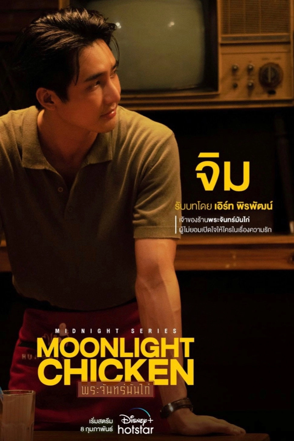 Midnight Series: Moonlight Chicken