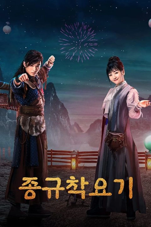 Demon Catcher Zhong Kui
