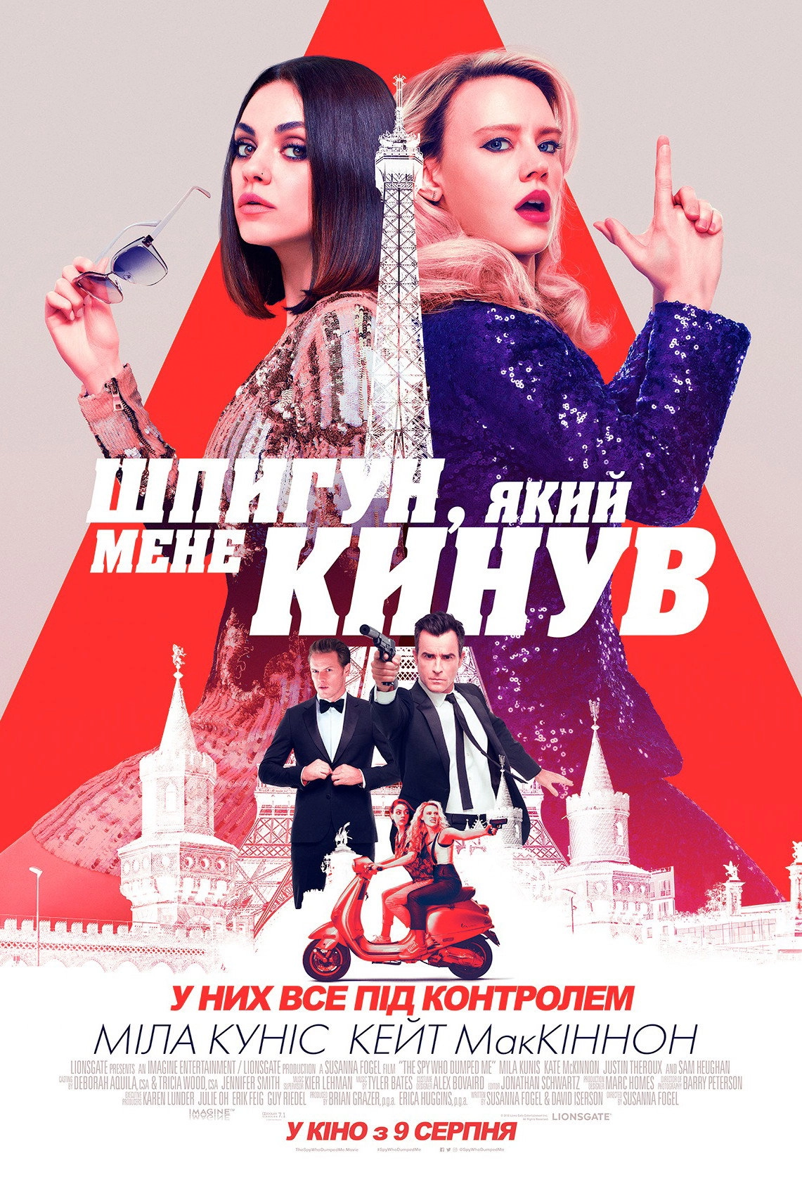 The Spy Who Dumped Me