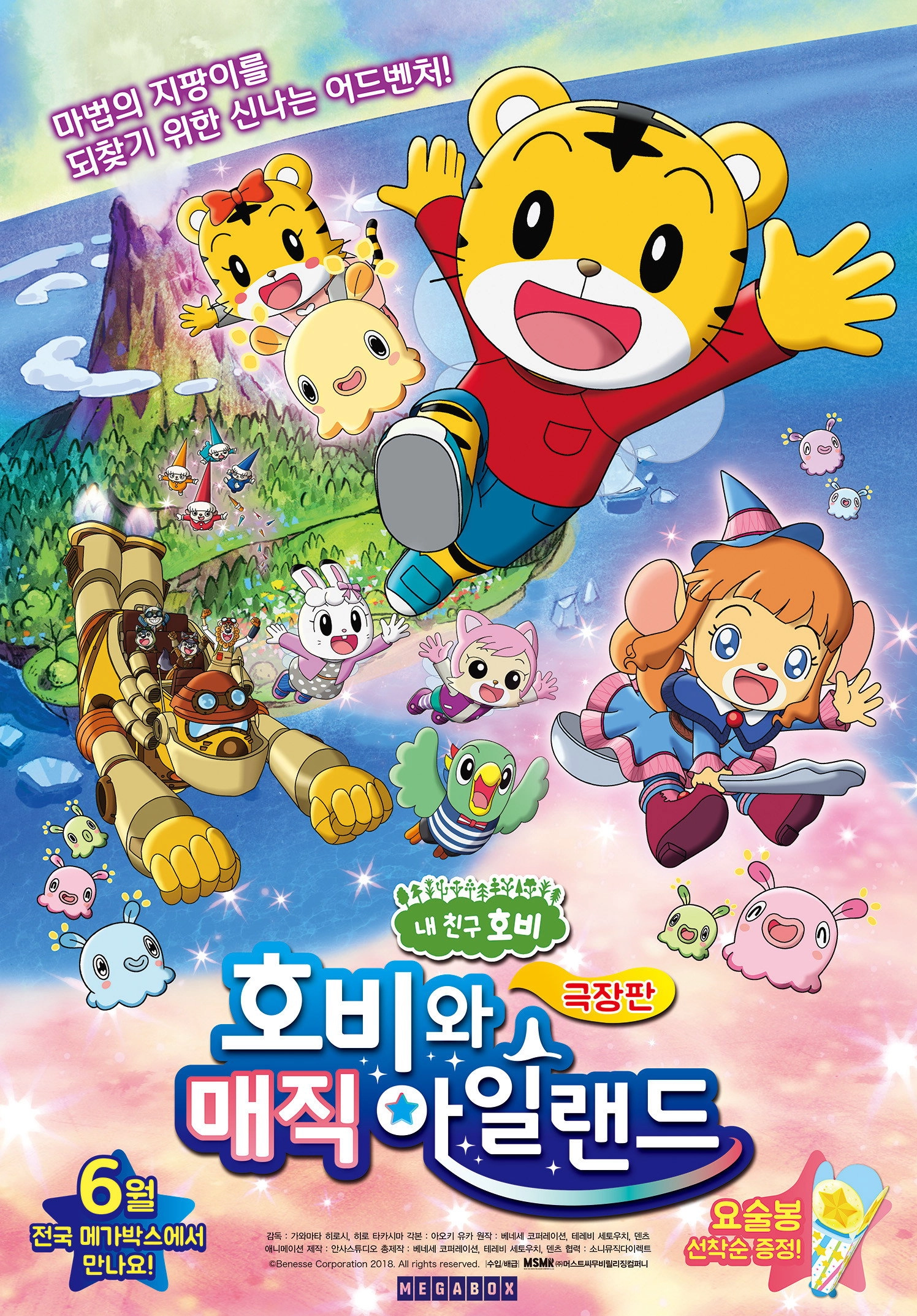 Shimajirou the Movie: Great Adventure on Magic Island