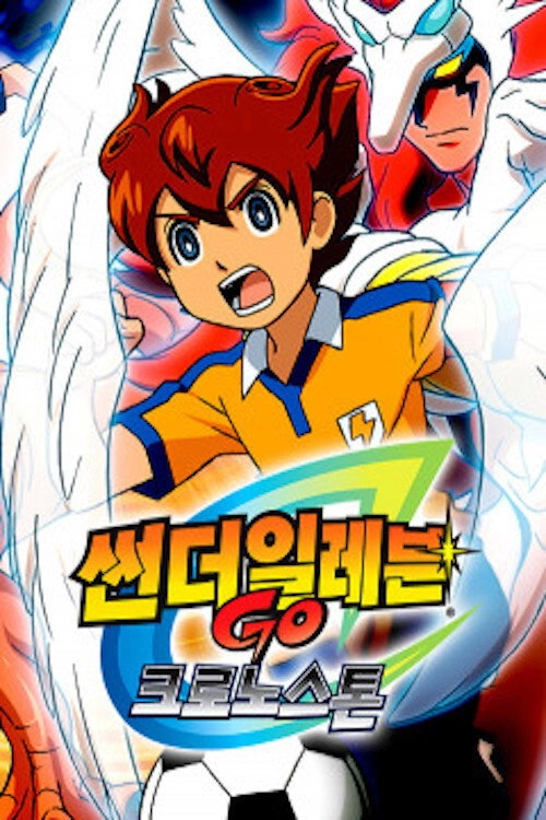 Inazuma Eleven