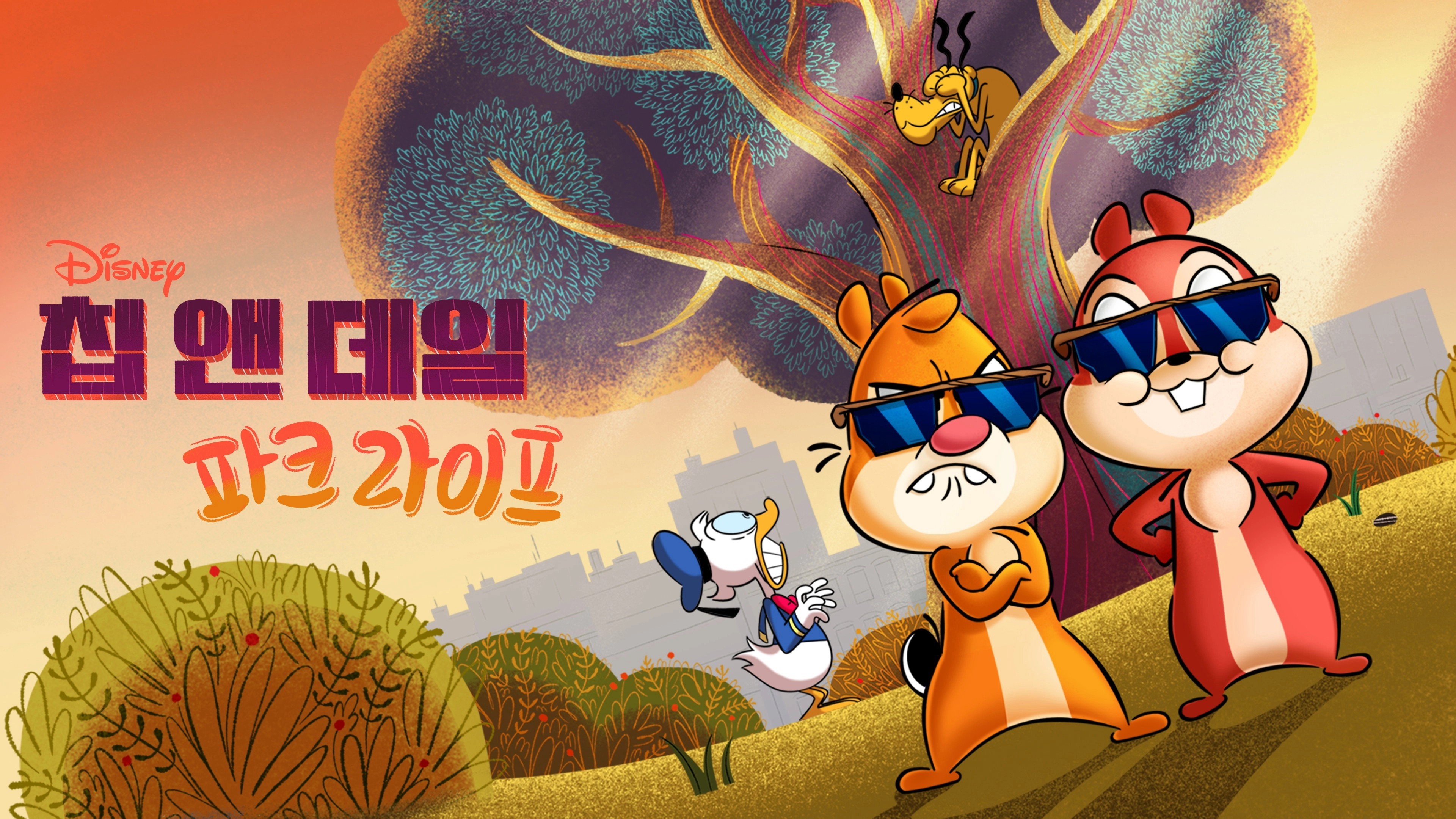 Chip 'n' Dale: Park Life