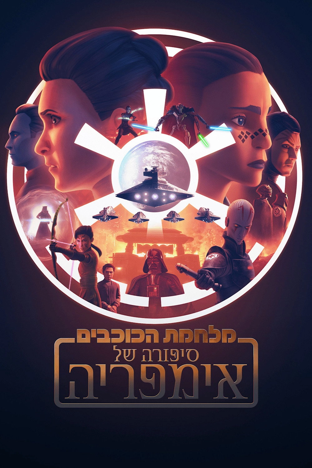 Star Wars: Tales of the Empire