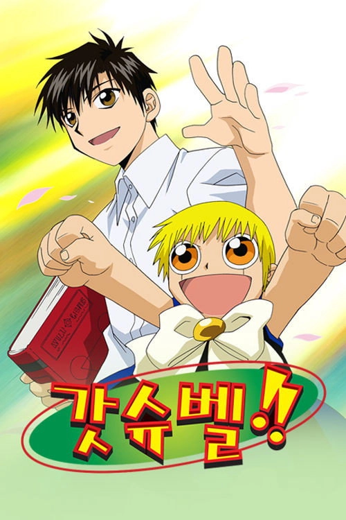 Zatch Bell!