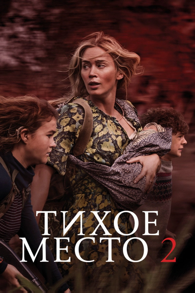 A Quiet Place Part II