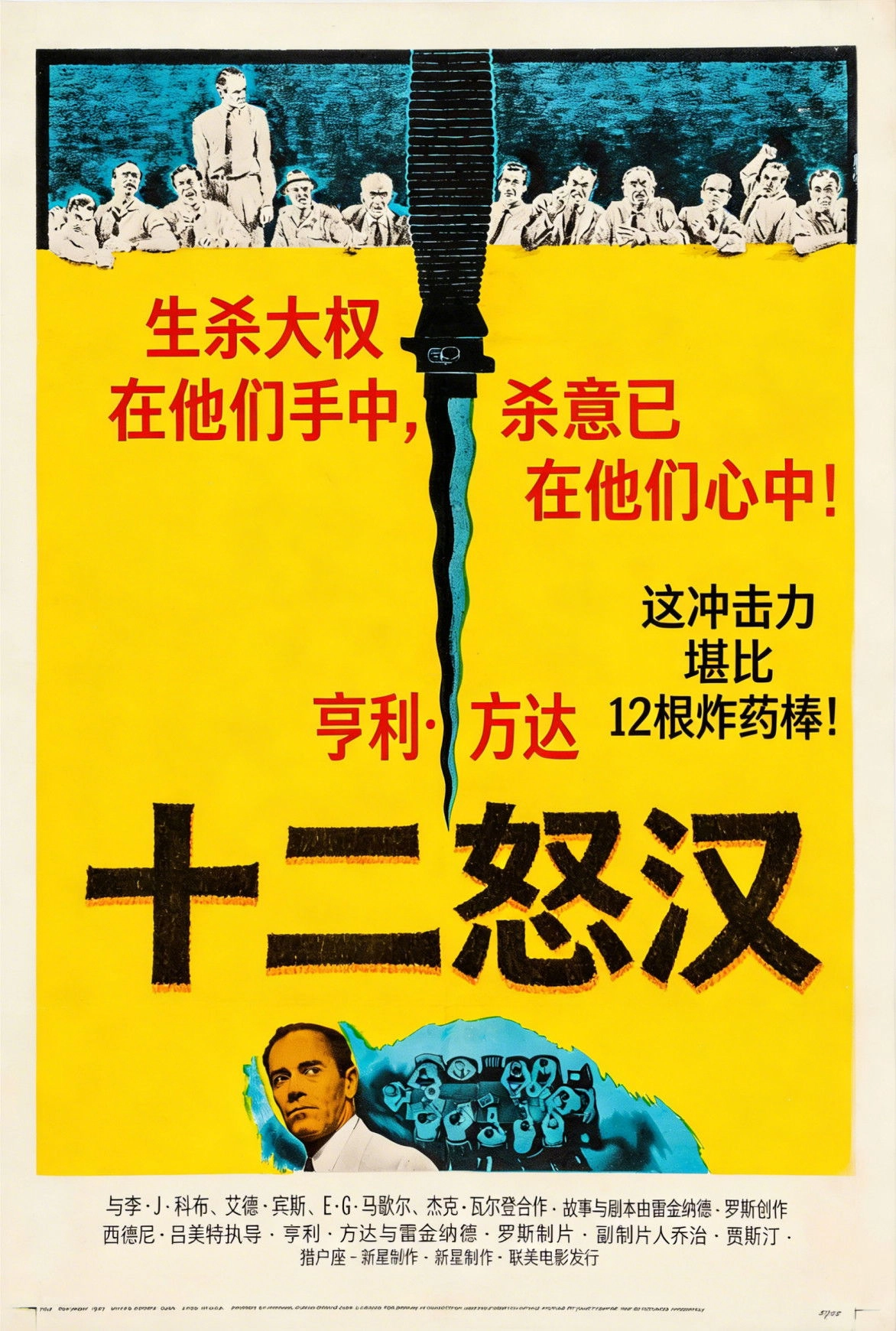 12 Angry Men