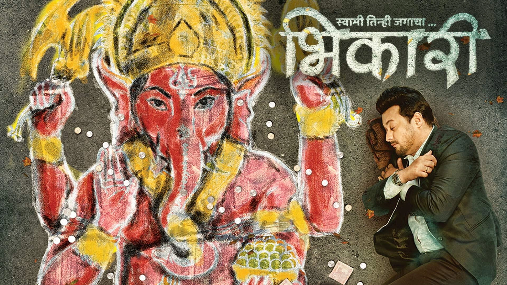 Bhikari