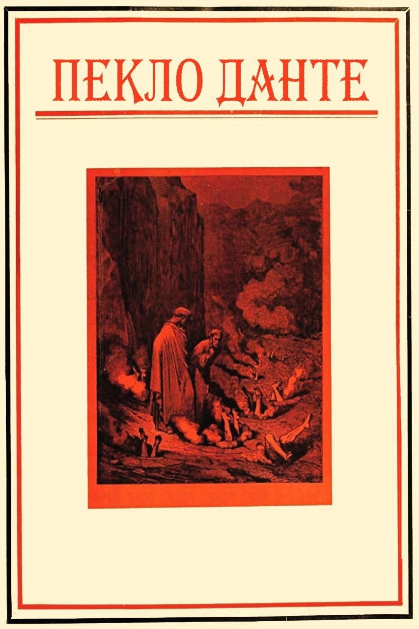 Dante's Inferno