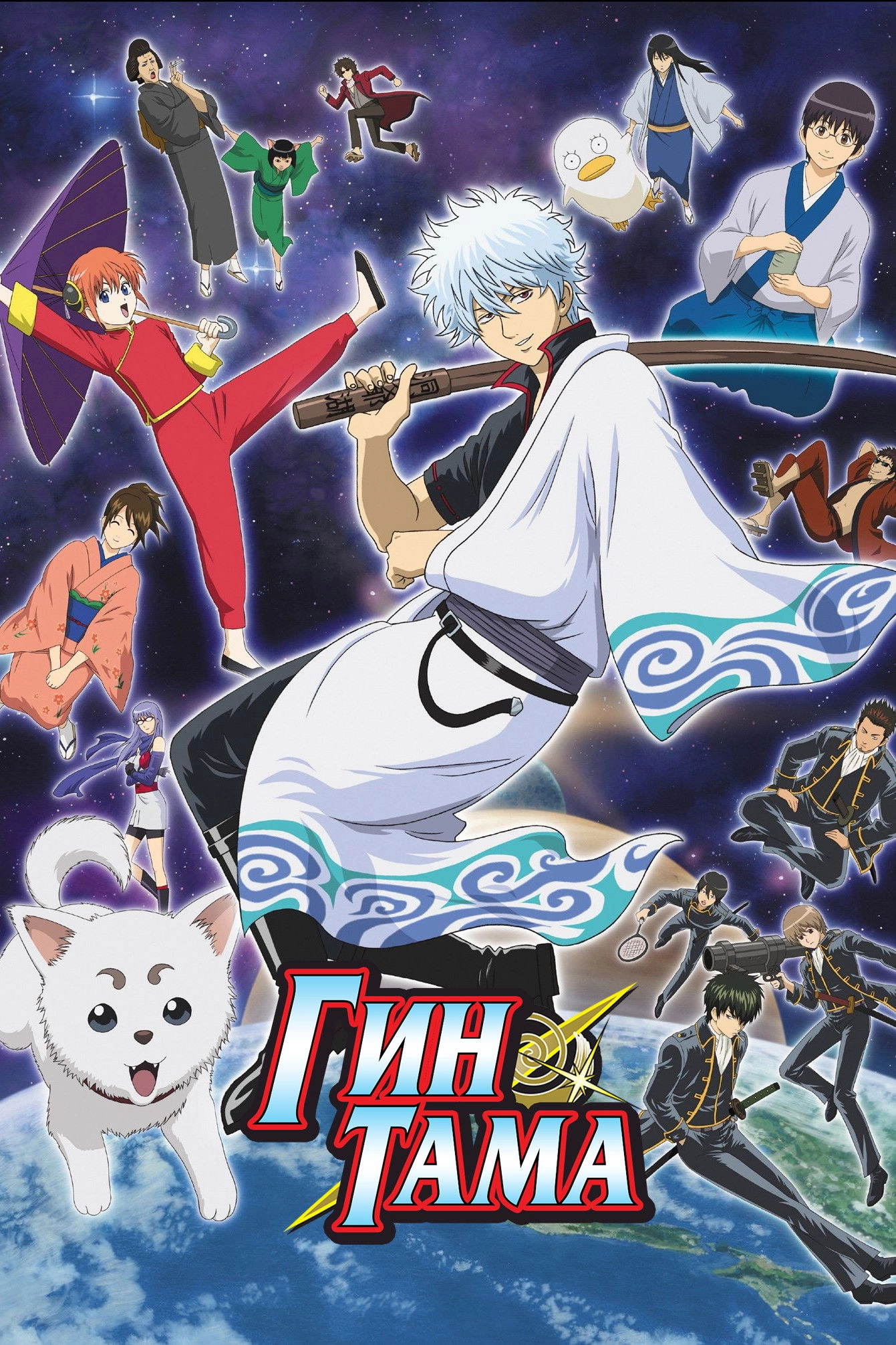 Gintama