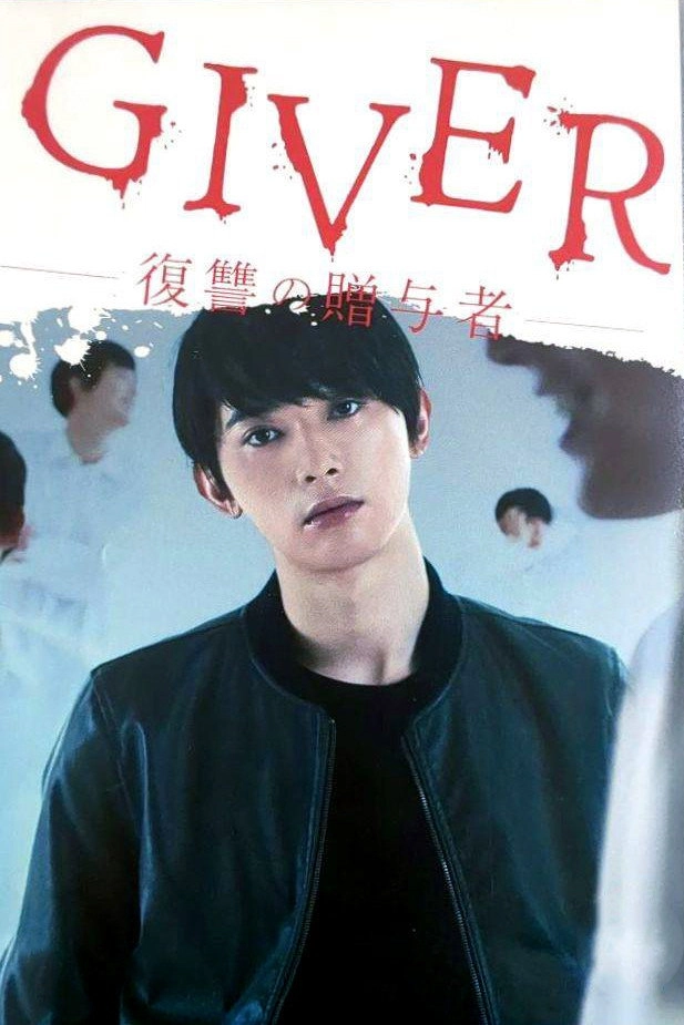 Giver: Revenge's Giver