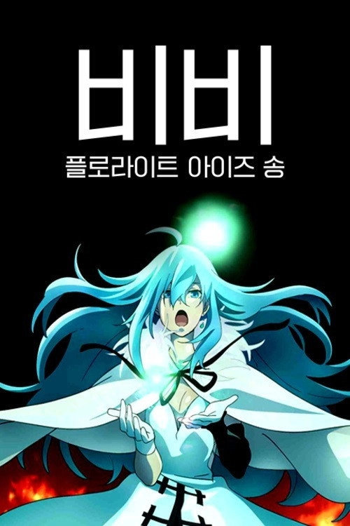 Vivy -Fluorite Eye's Song-