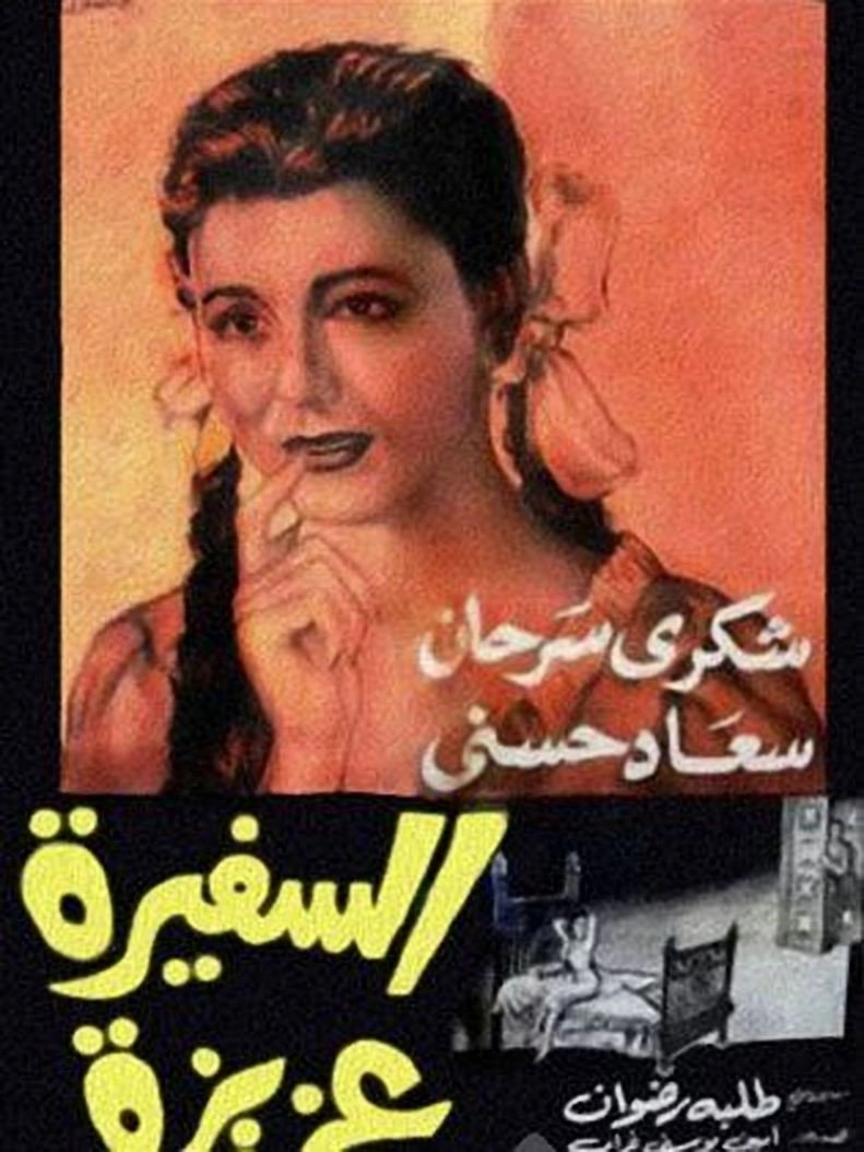 Lady Aziza