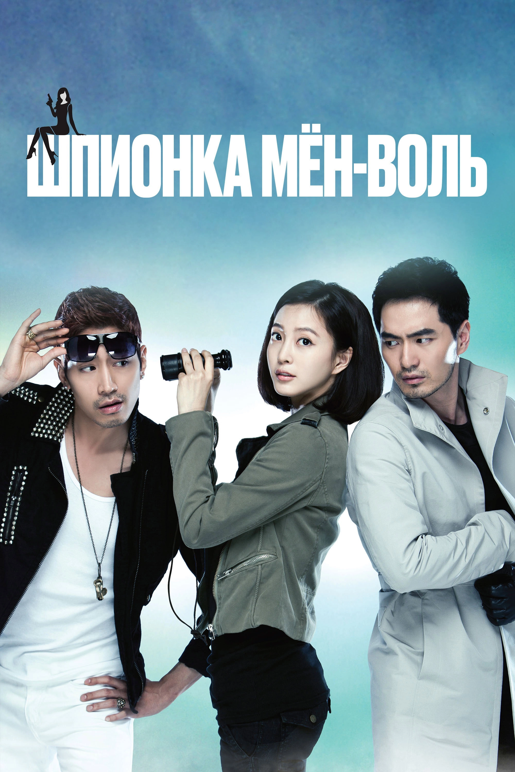 Spy MyeongWol