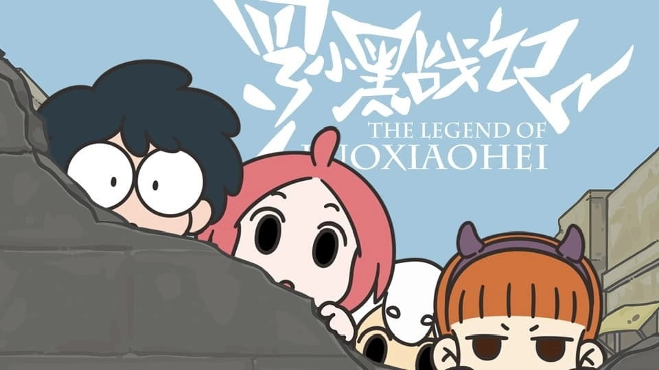 The Legend of Luo Xiaohei
