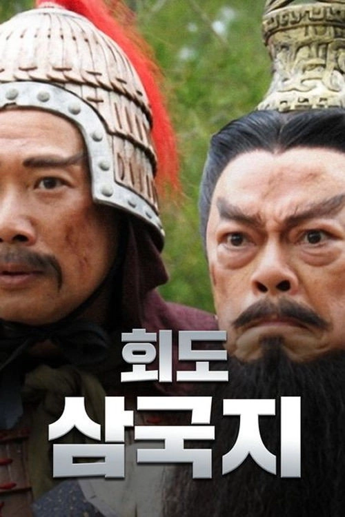 Three Kingdoms RPG