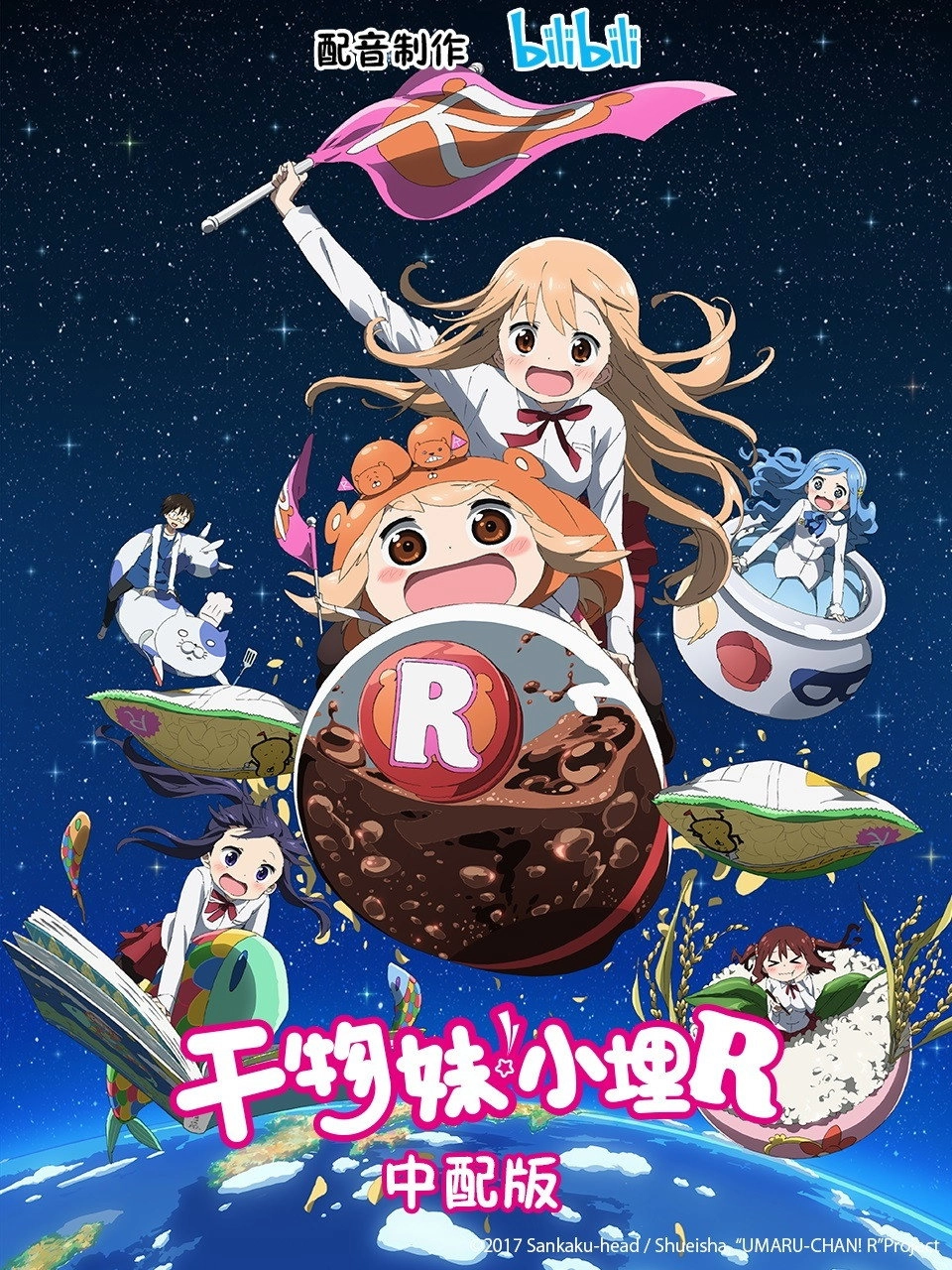Himouto! Umaru-chan