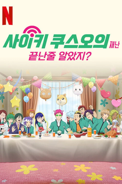 The Disastrous Life of Saiki K.: Reawakened