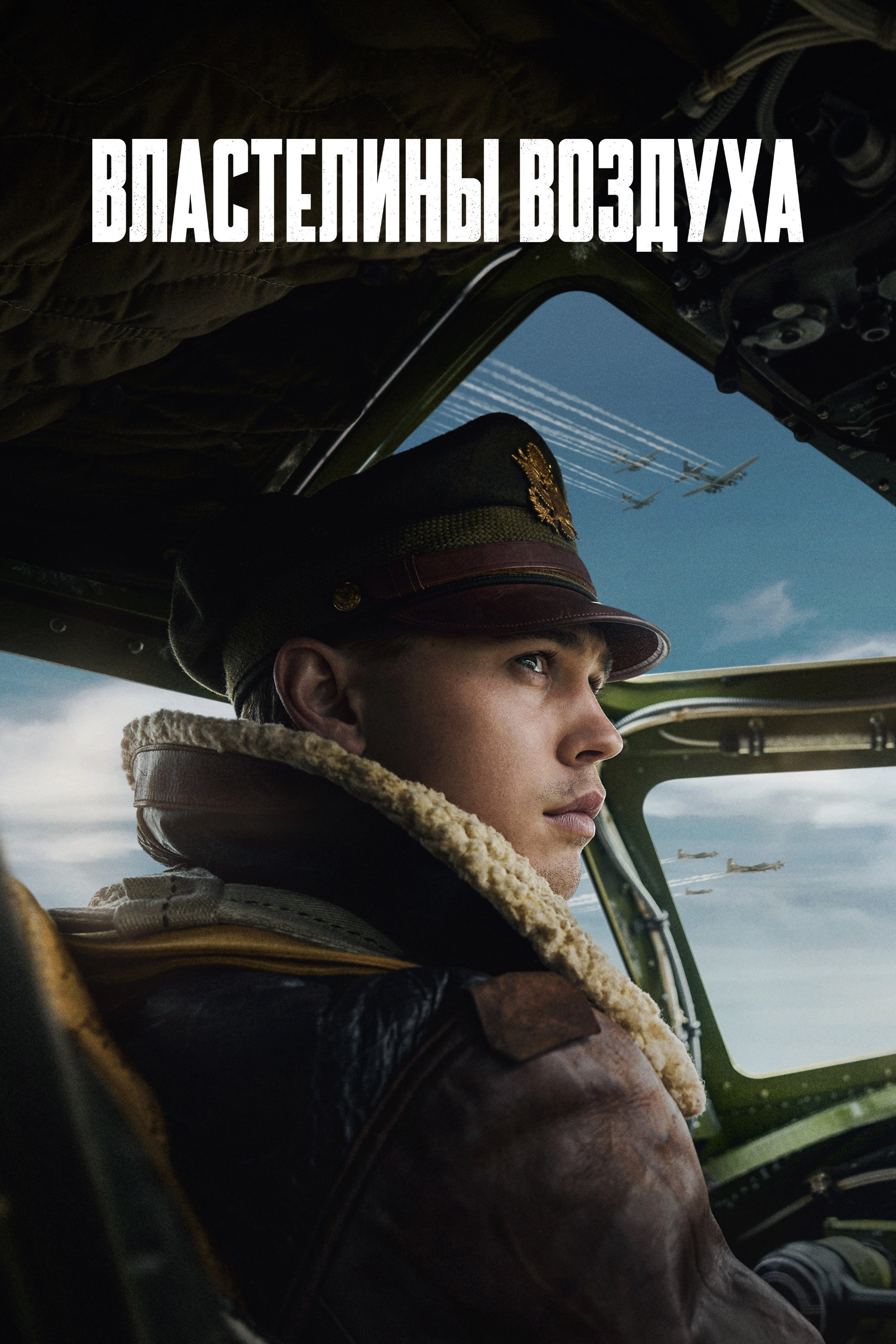 Masters of the Air