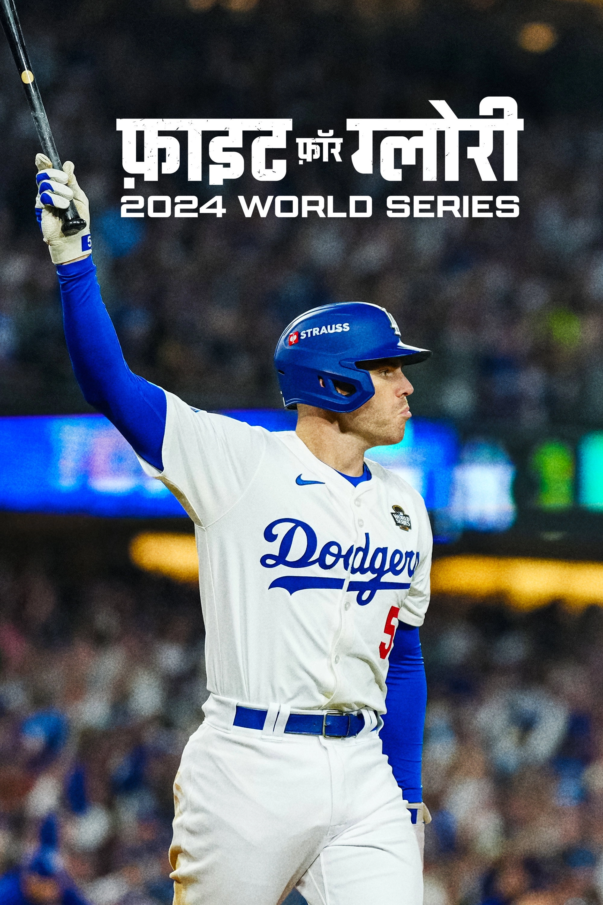 Fight for Glory: 2024 World Series