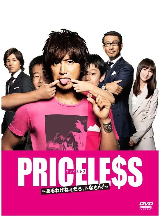Priceless