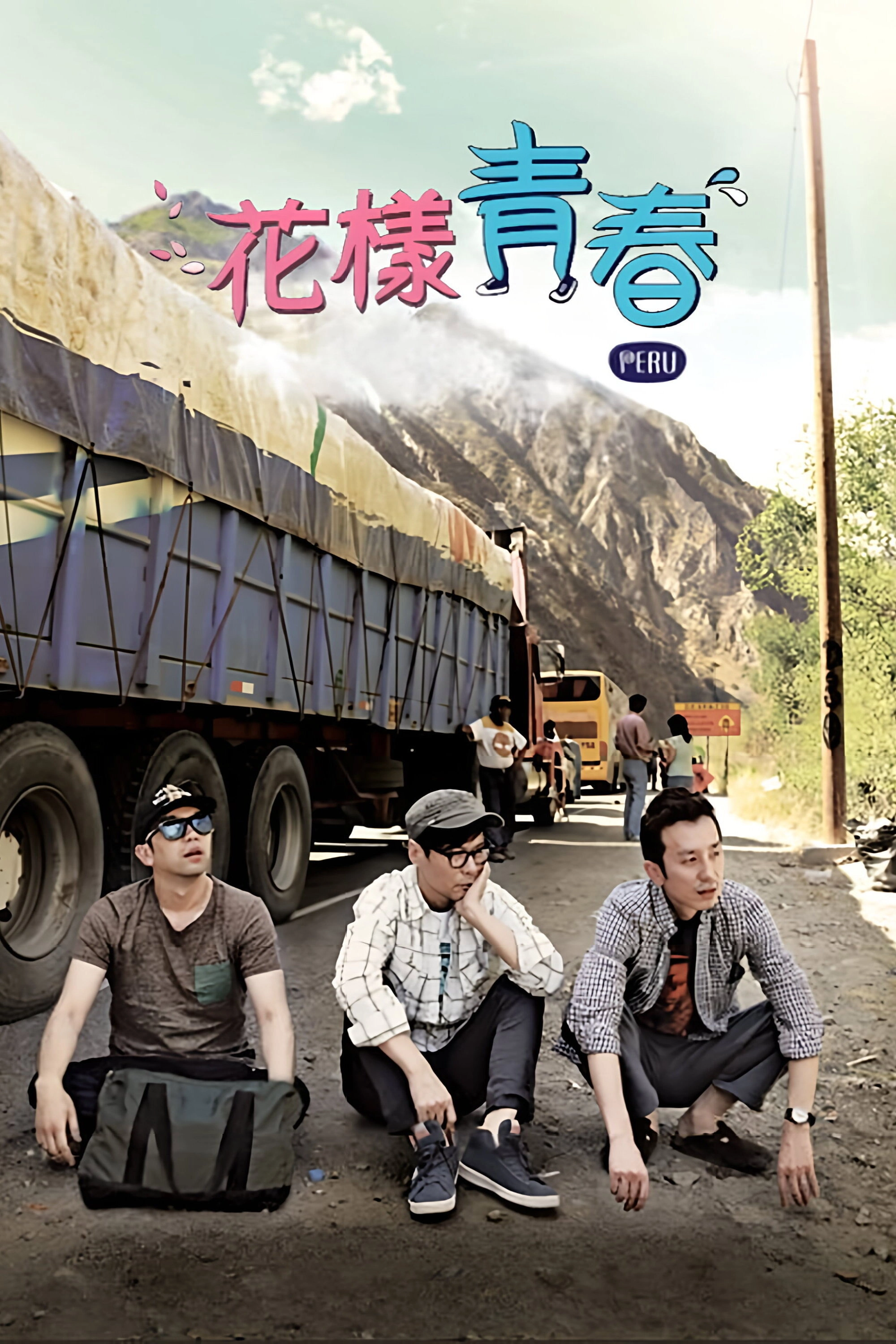 Youth Over Flowers