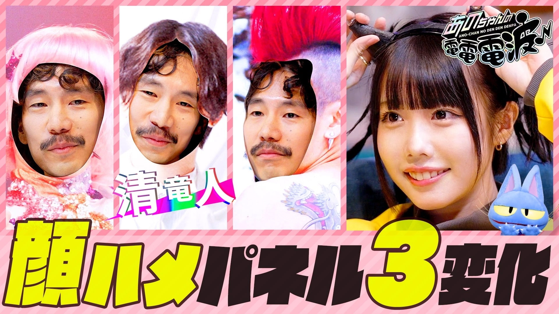 ANO-CHAN NO DEN DEN DENPA