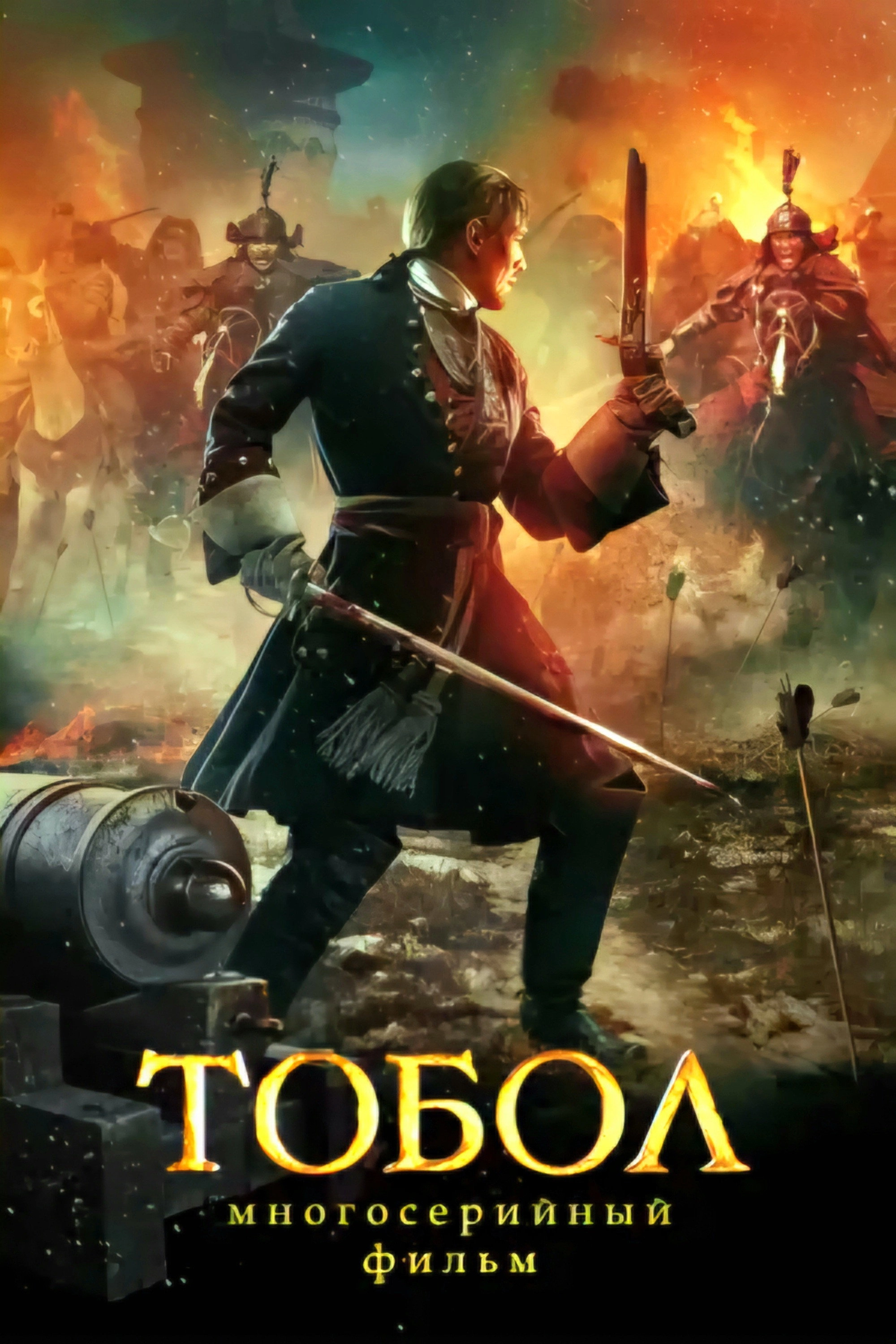Tobol