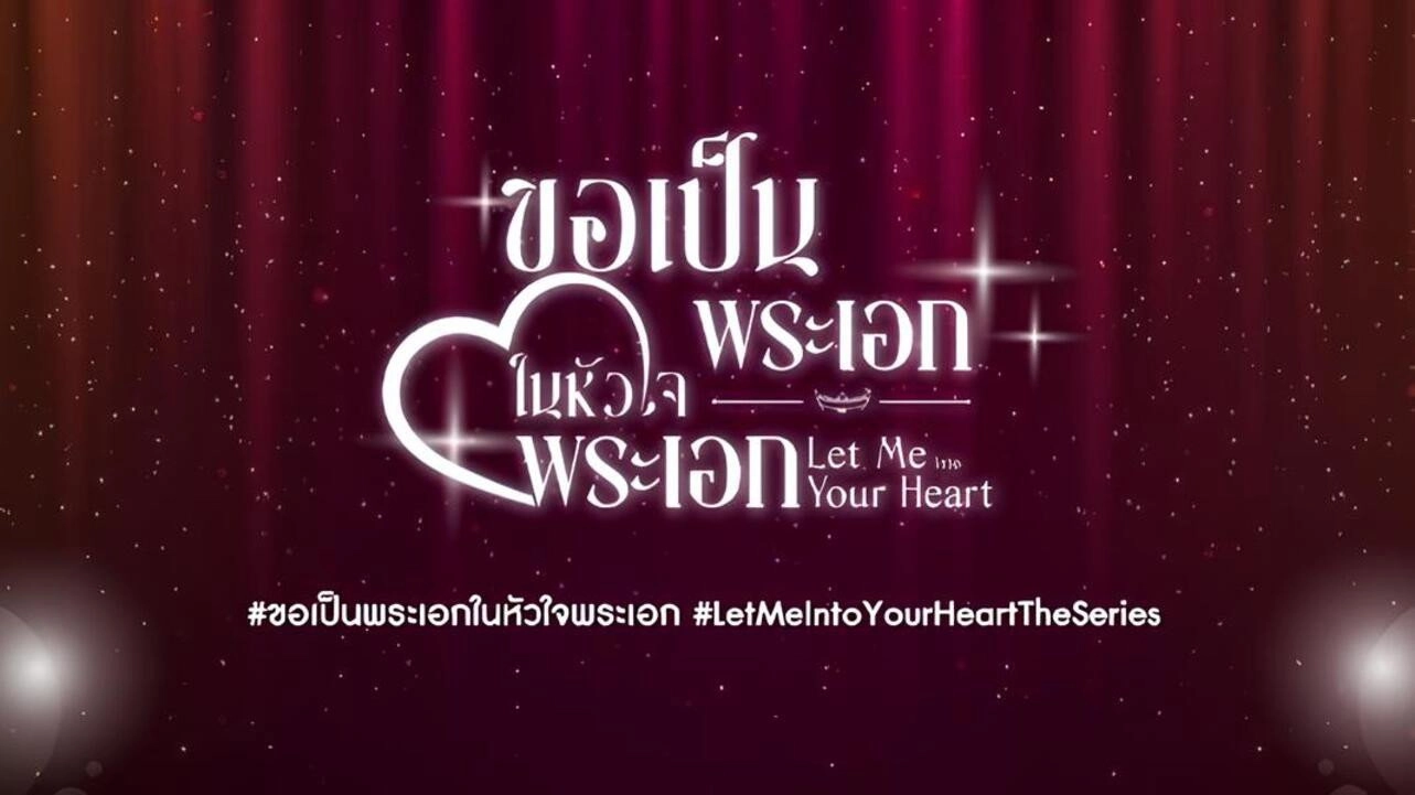 Let Me Into Your Heart
