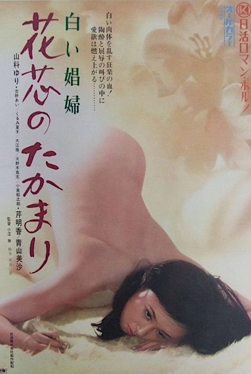 White Whore: Flower Core