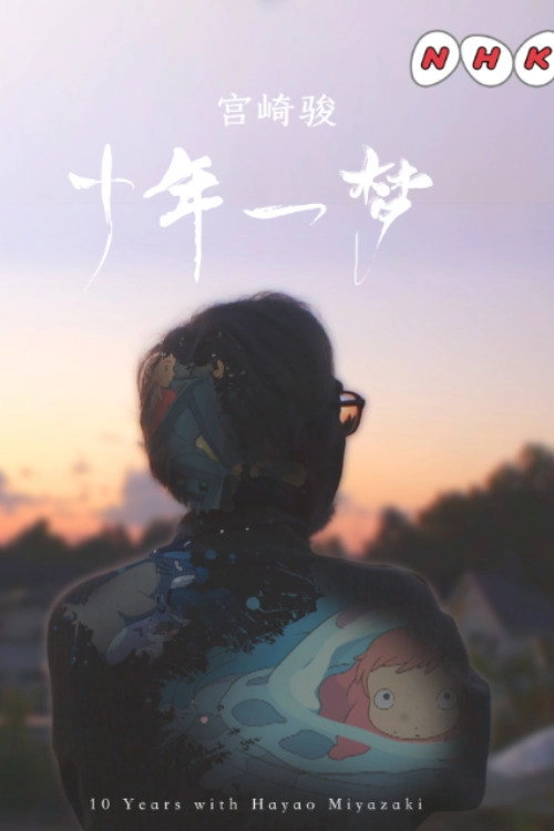 10 Years with Hayao Miyazaki