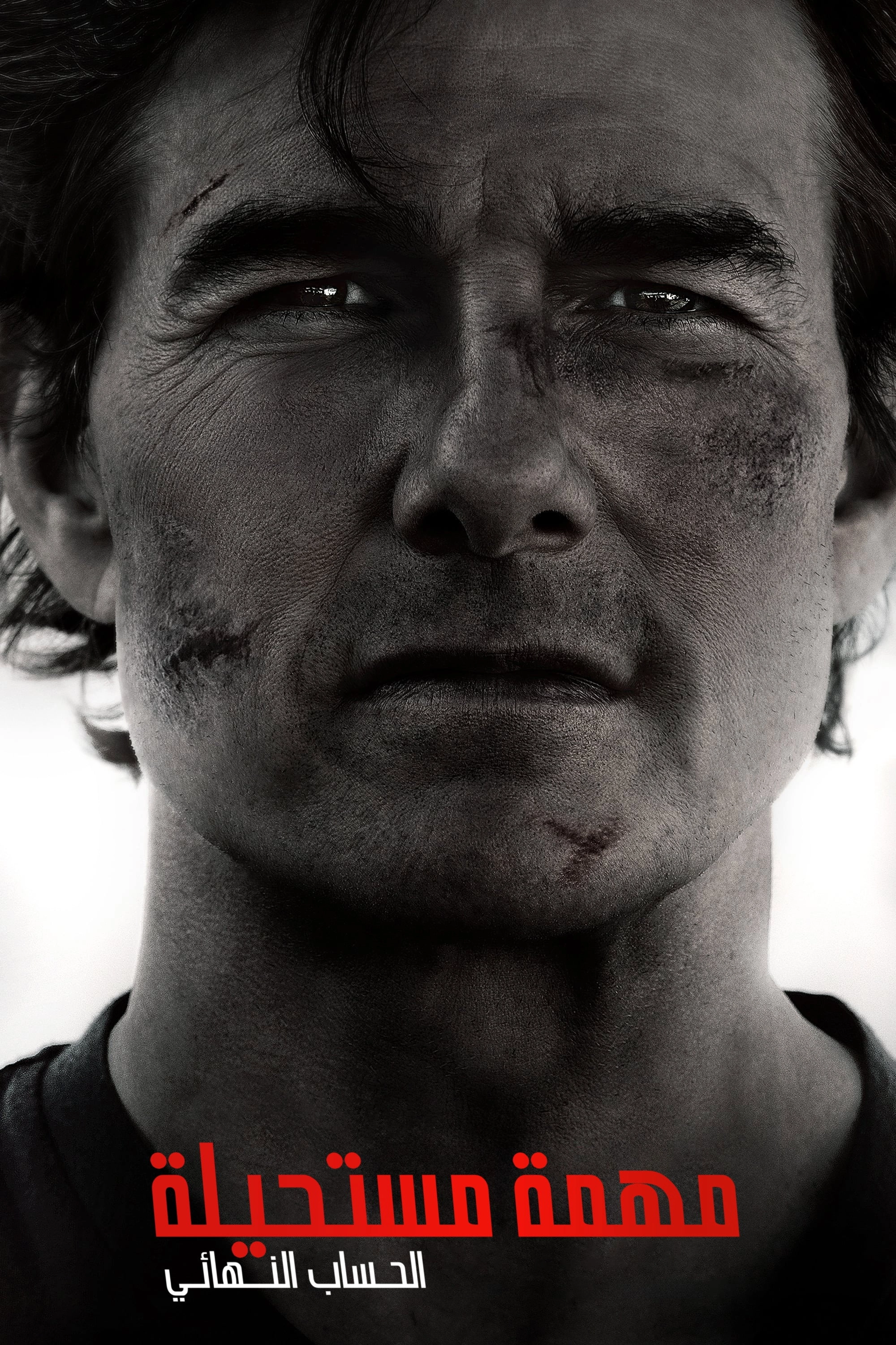 Mission: Impossible - The Final Reckoning