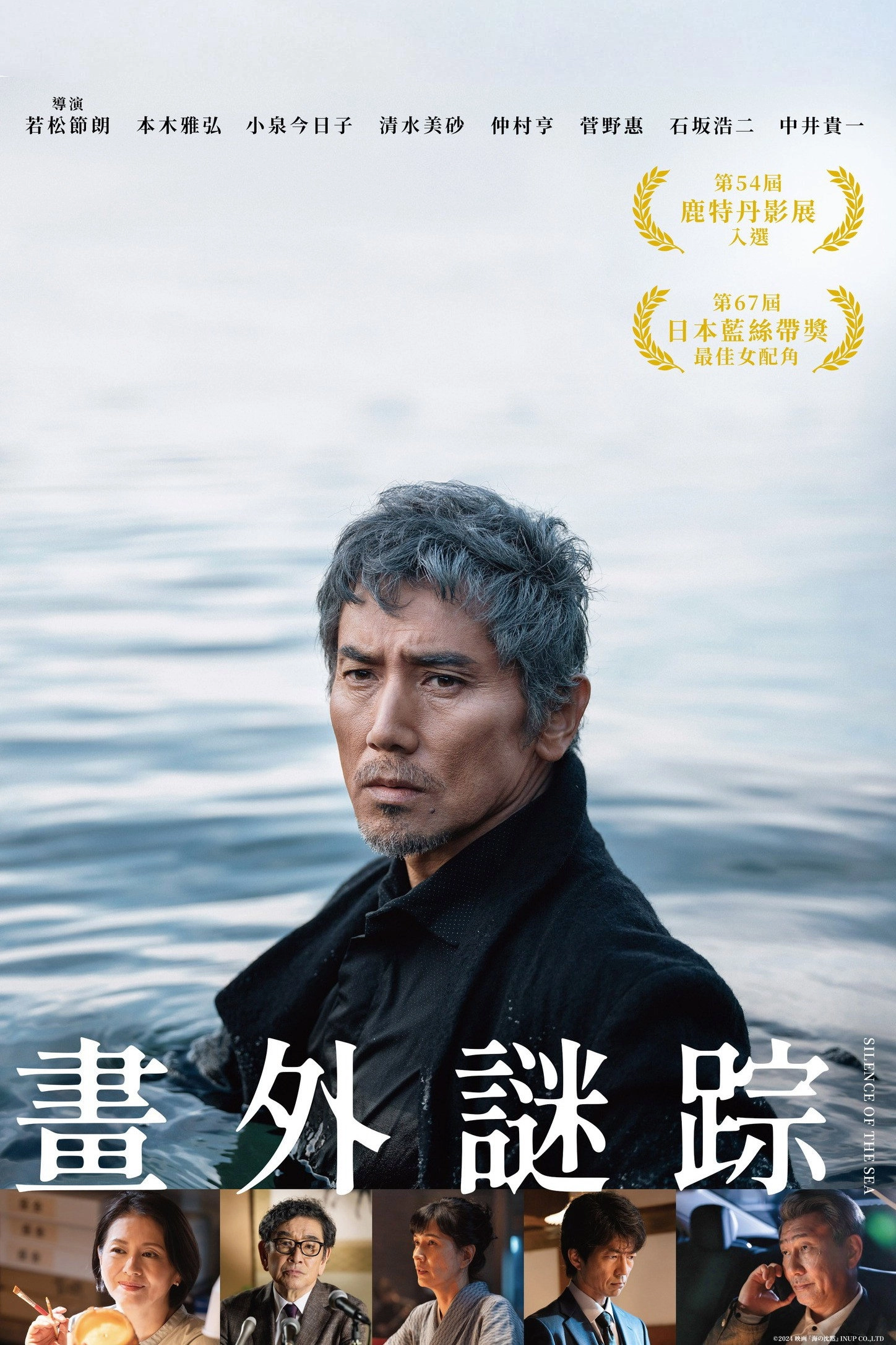 Silence of the Sea