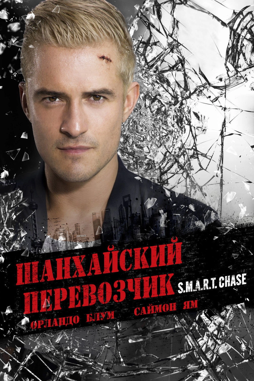 S.M.A.R.T. Chase