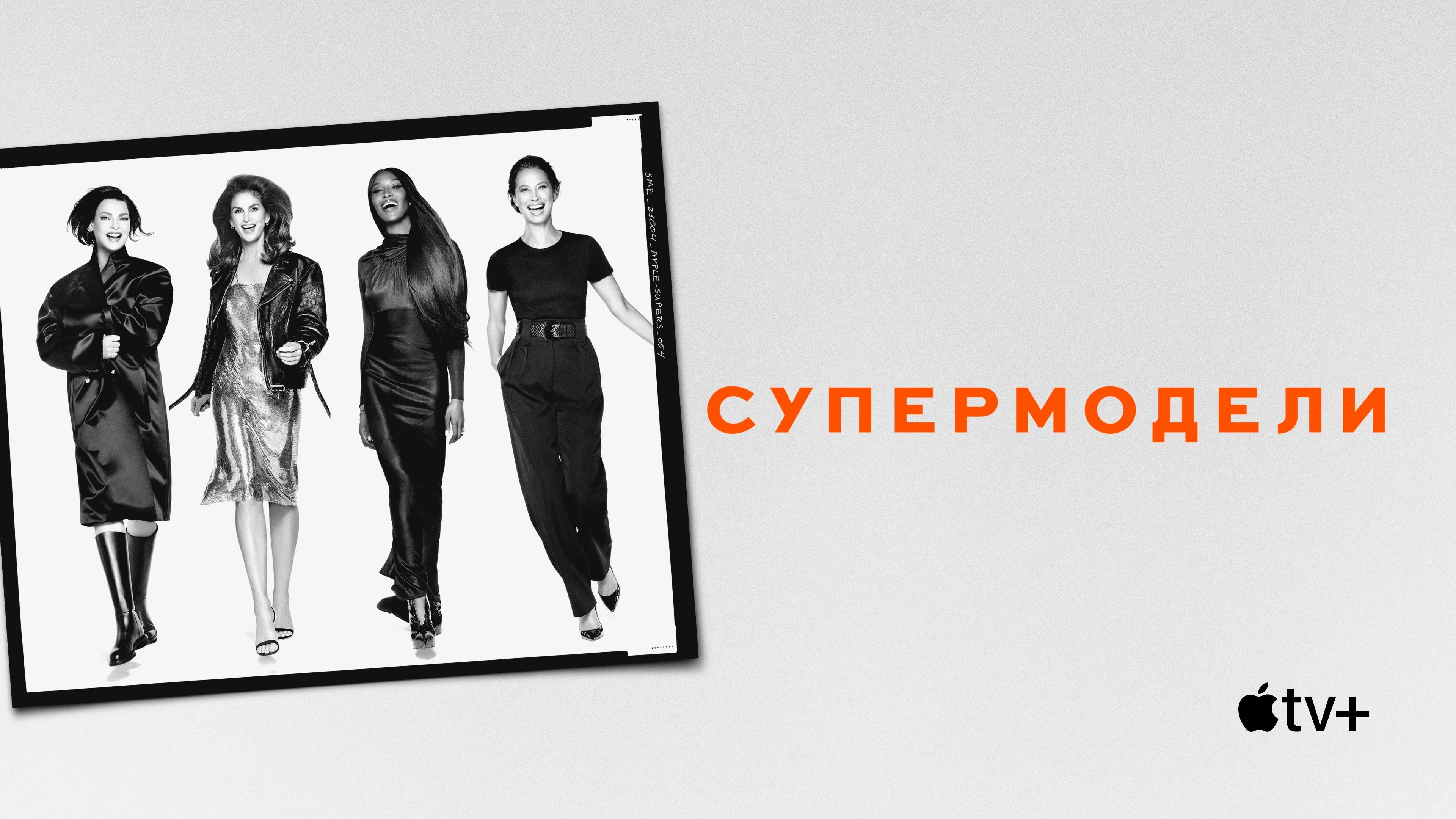 The Super Models