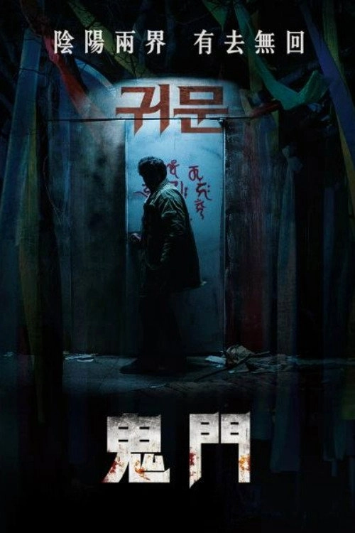 Guimoon: The Lightless Door