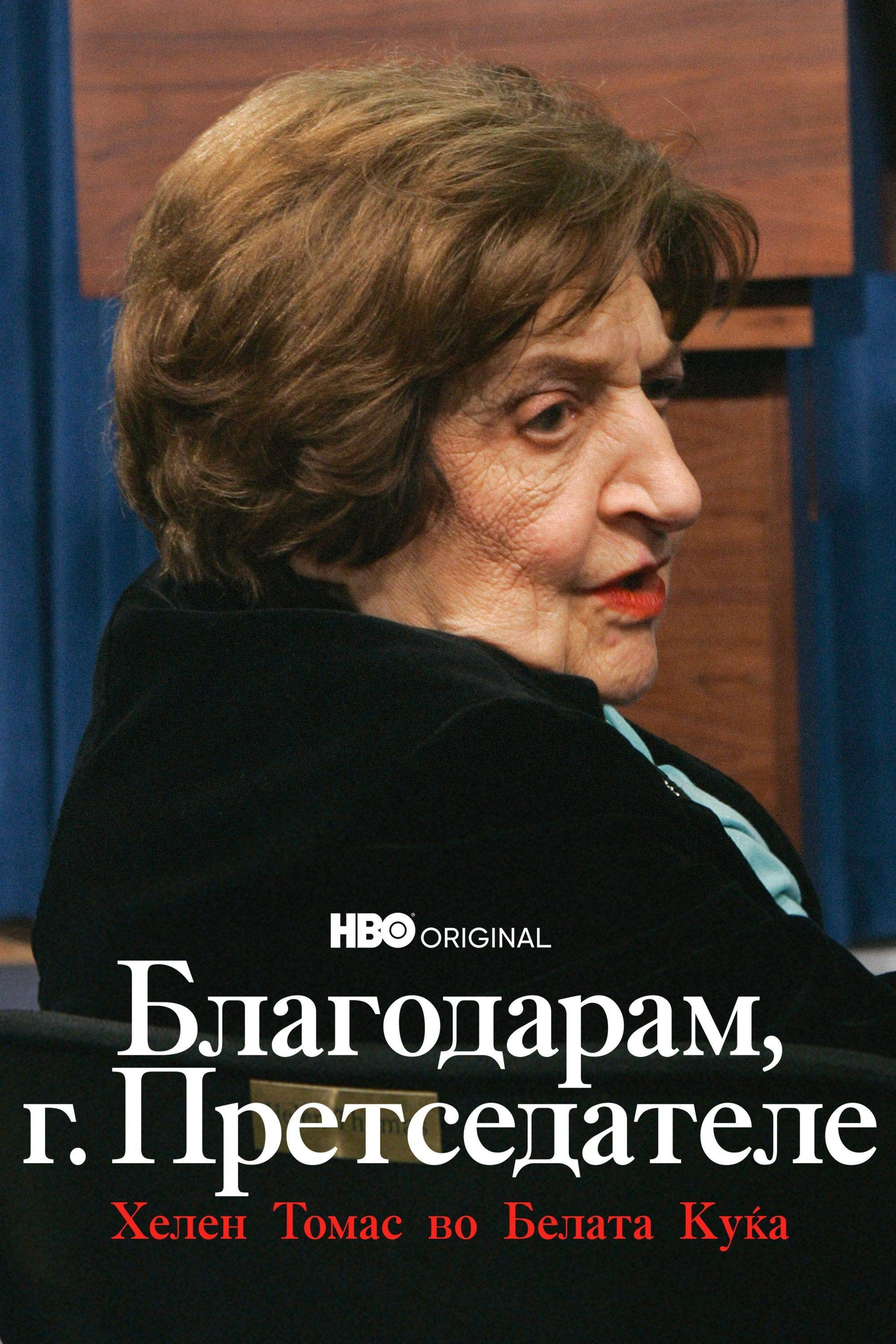 Thank You, Mr. President: Helen Thomas at the White House