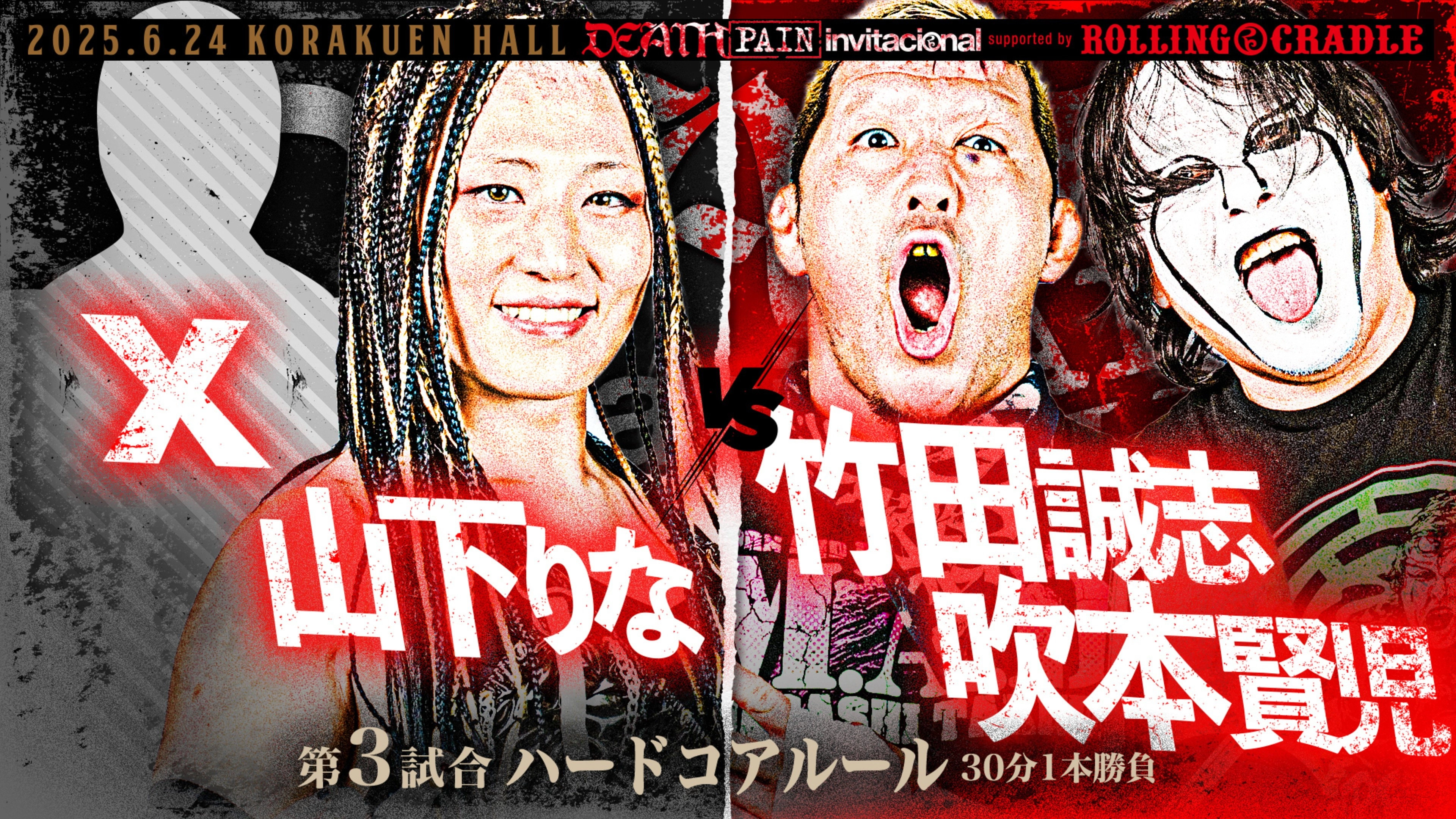 NJPW Death Pain Invitational