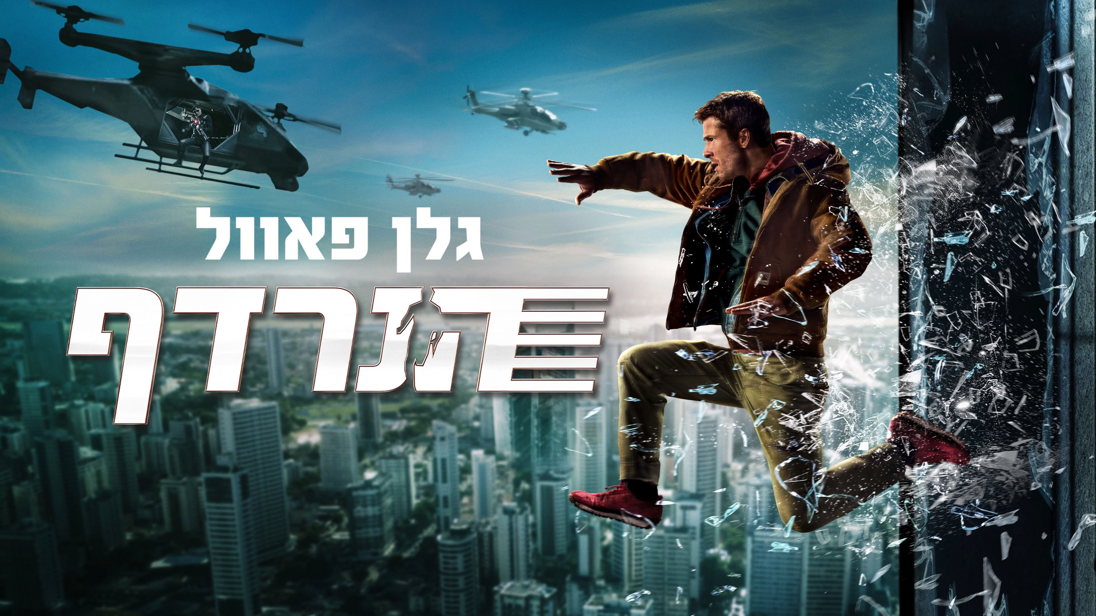 The Running Man