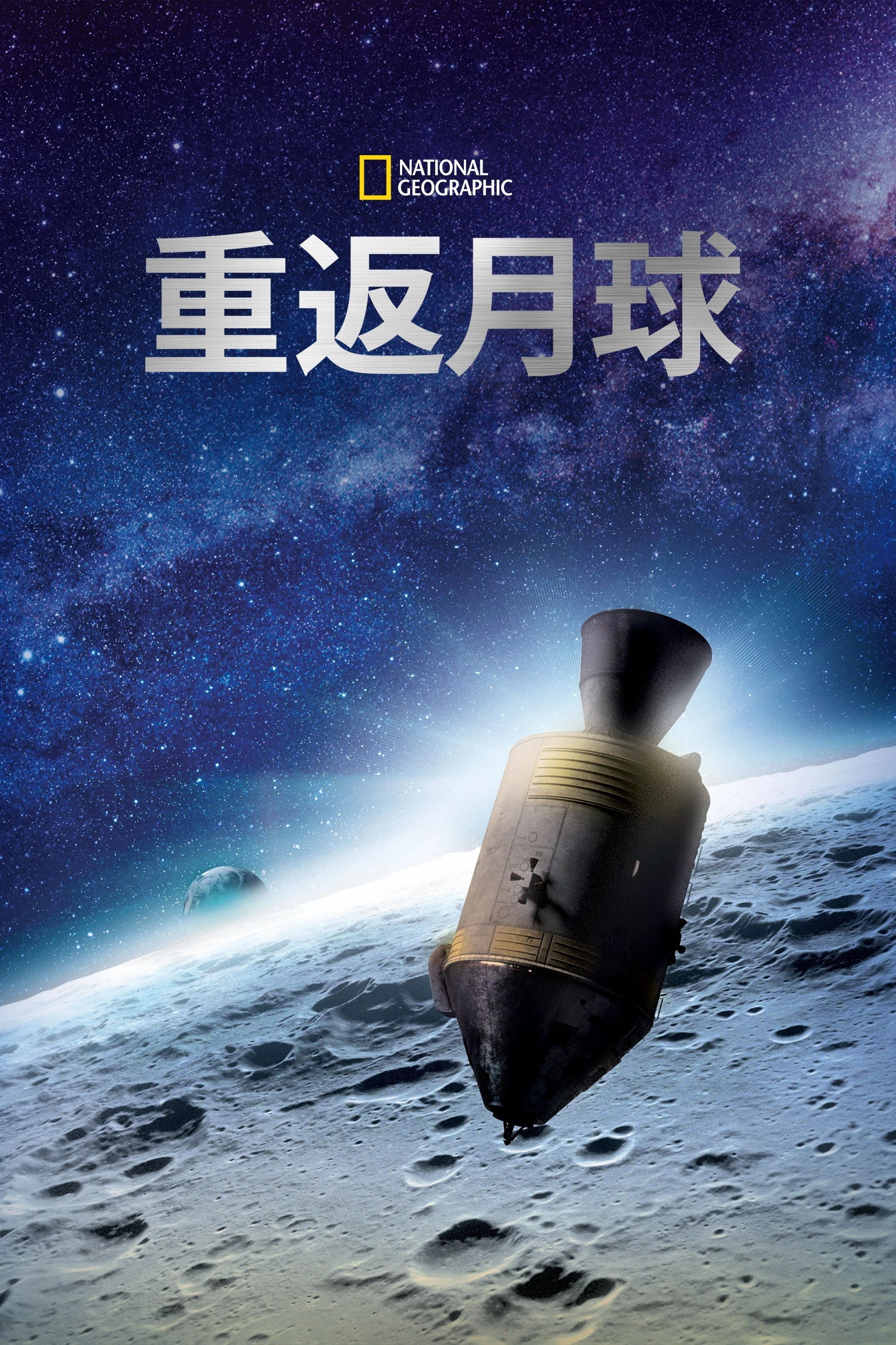 Apollo: Back to the Moon
