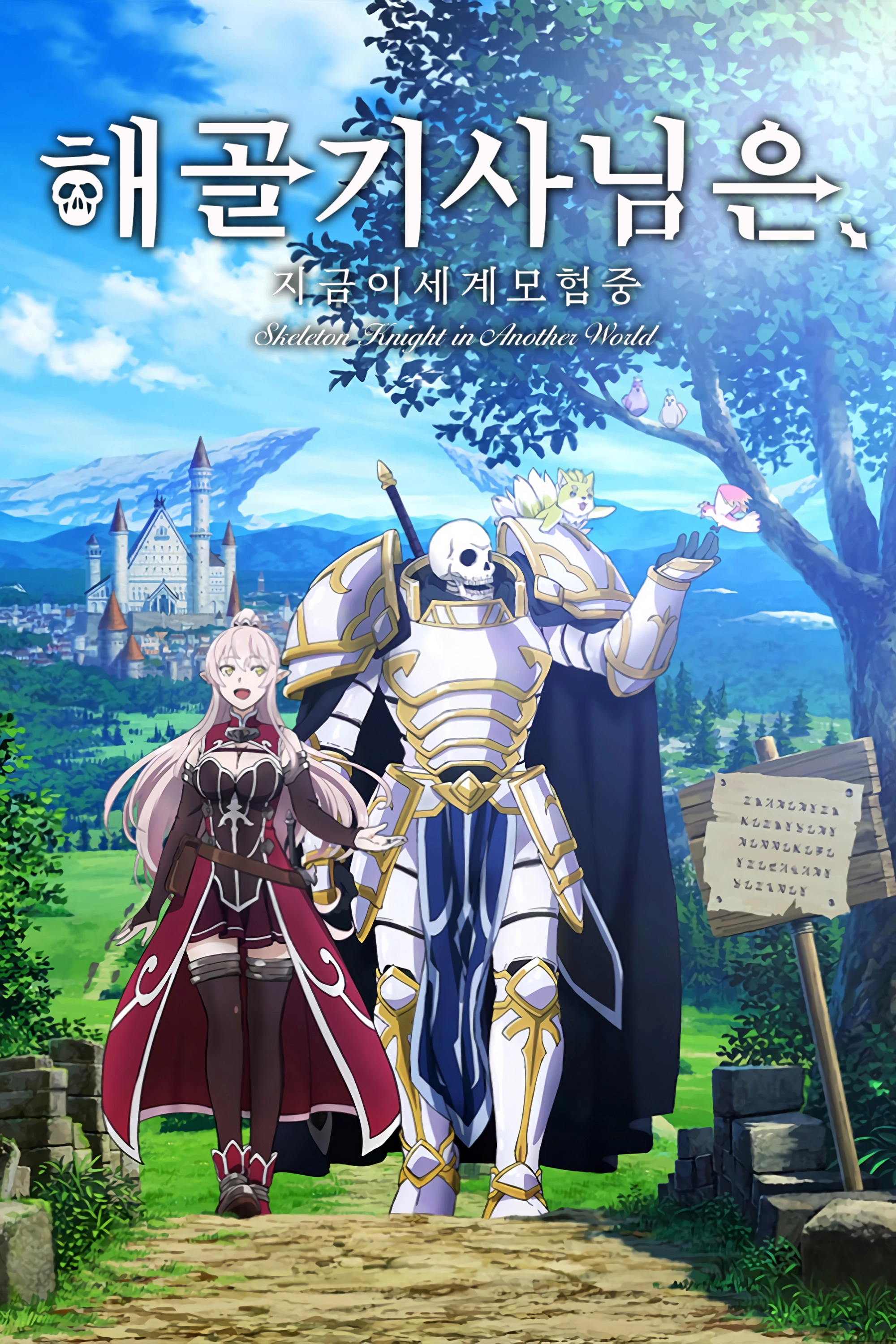 Skeleton Knight in Another World