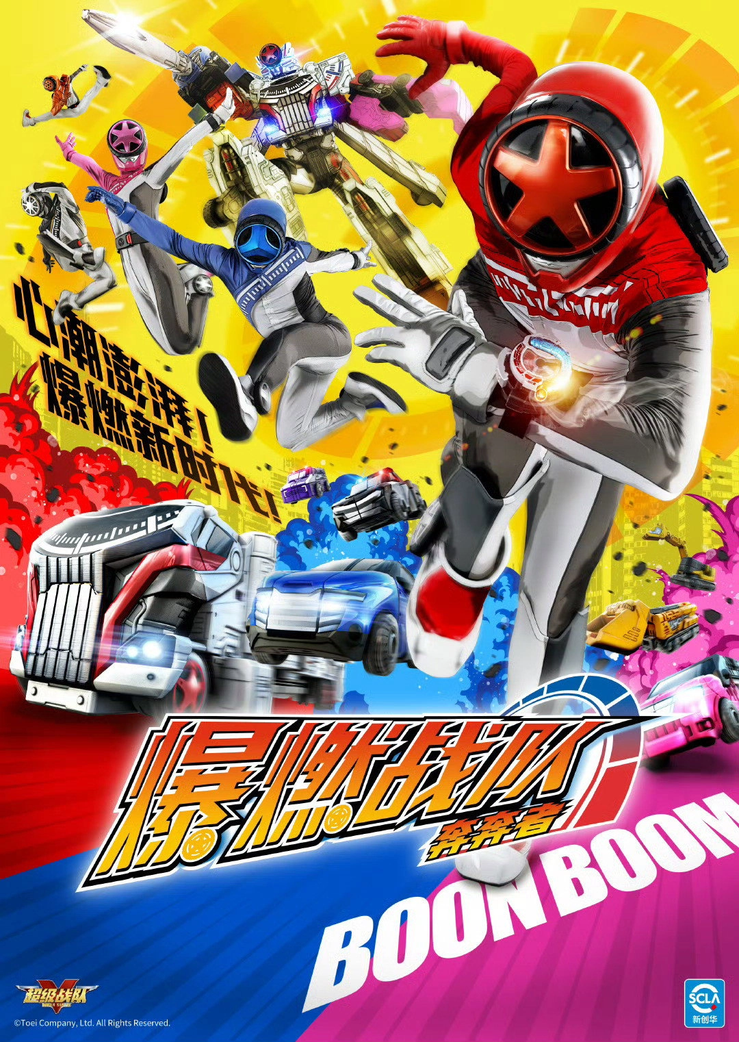 Bakuage Sentai Boonboomger