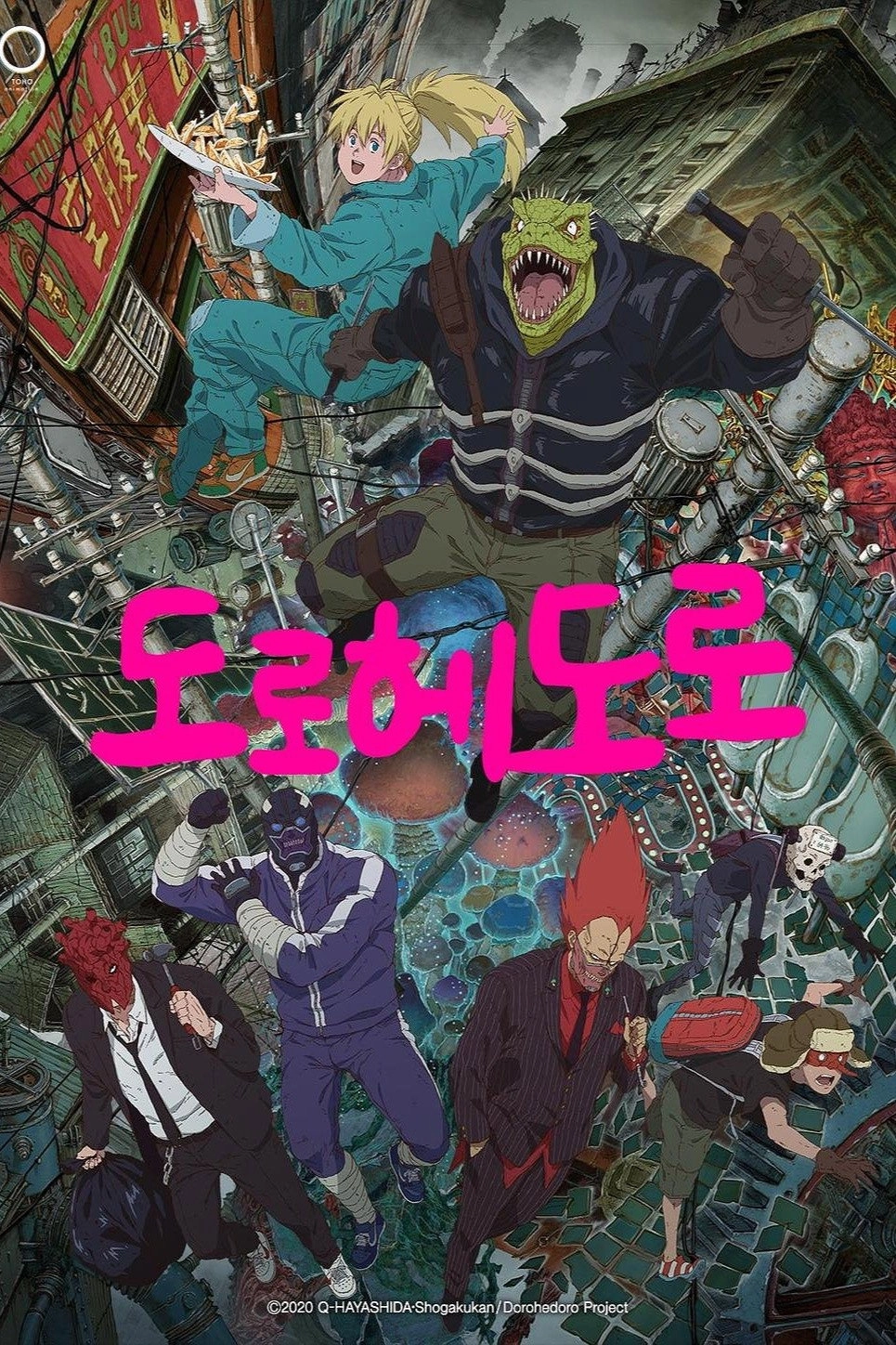 Dorohedoro