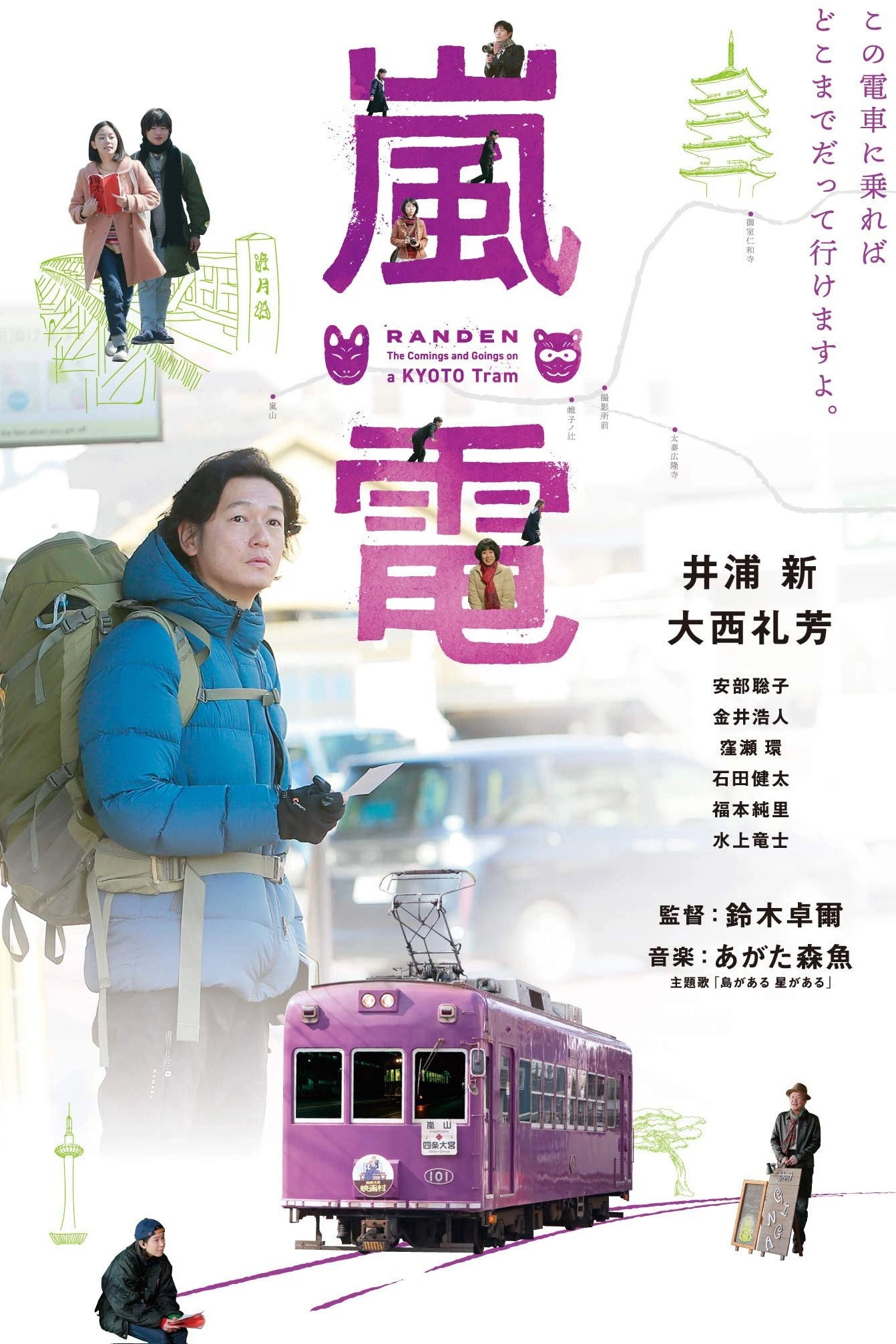 Randen: The Comings and Goings on a Kyoto Tram