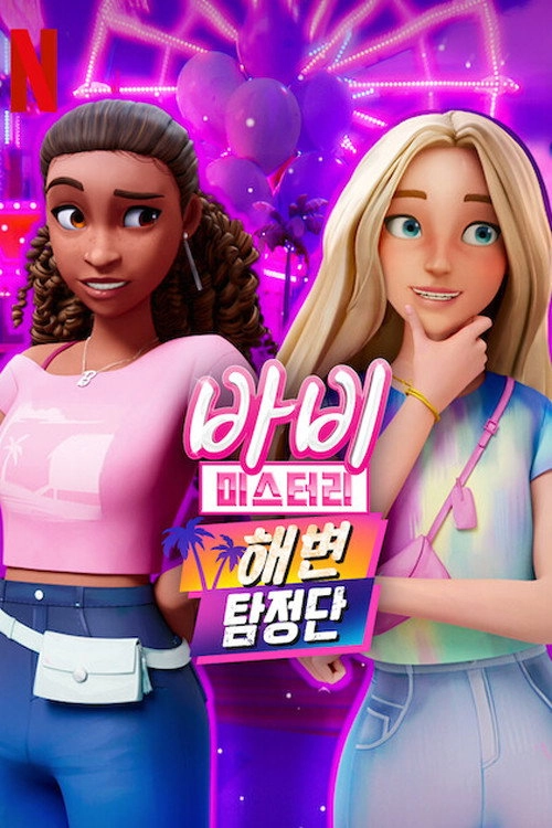 Barbie Mysteries