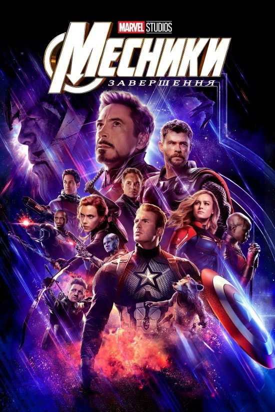 Avengers: Endgame