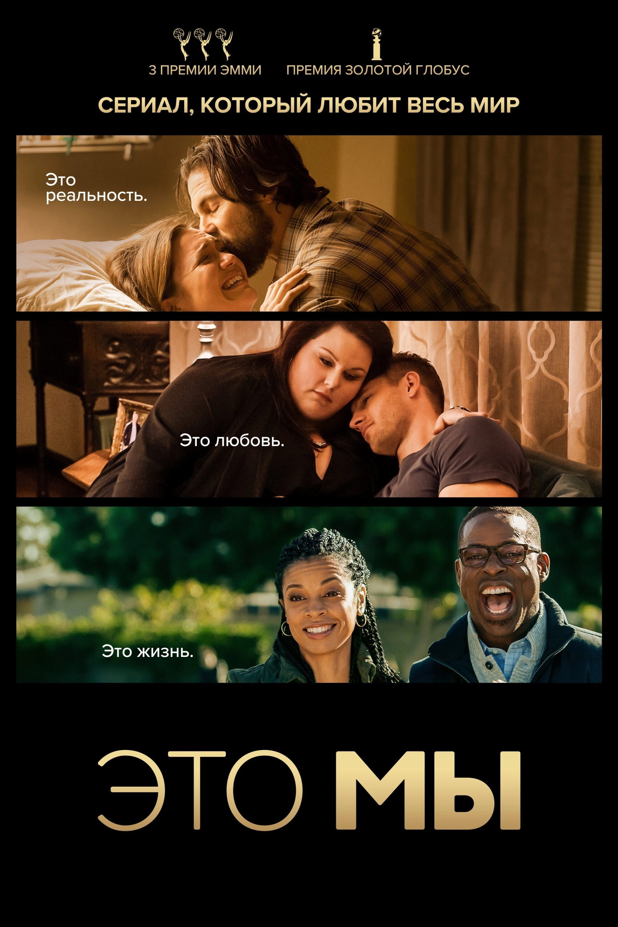 This Is Us
