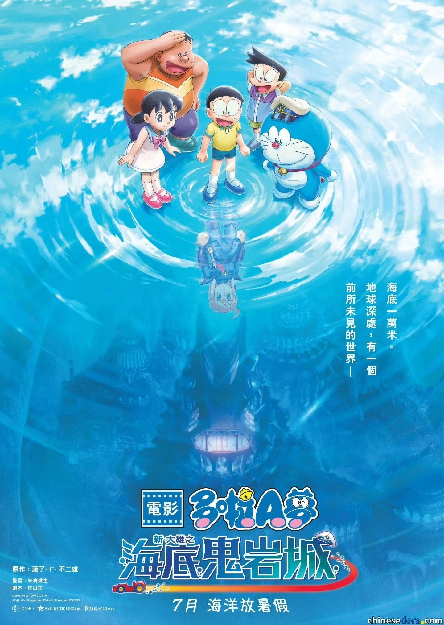Doraemon the Movie: New Nobita and the Castle of the Undersea Devil